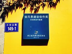 -慧因高丽寺