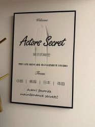 -演员的秘密·皮肤管理