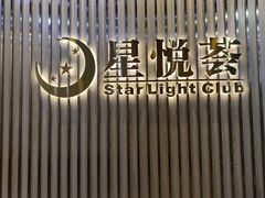 -星悦荟健身游泳(珠江新城店)