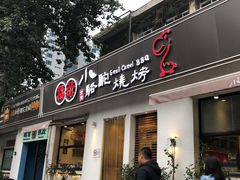 门面-福苗小骆驼烧烤(曲江店)
