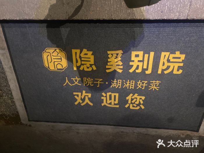 湘畔隐栖渔院(天心店)图片