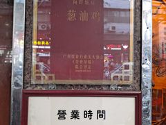 -粤·向群饭店(龙津东路总店)