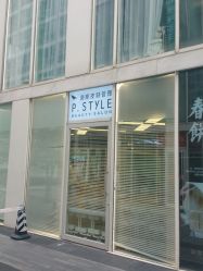 -P.STYLE 派斯造型