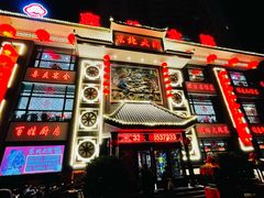 -东北大院·东北菜(三台子店)