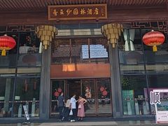 -佛山顺德香云纱园林酒店(清晖园店)