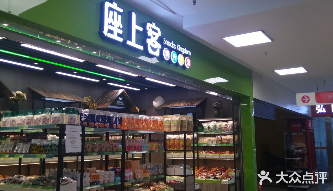 座上客在南京遍地开花有很多家连锁店零食品种繁多