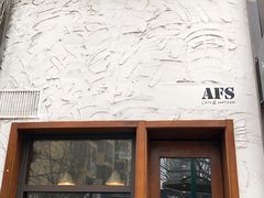 -AFS Cafe & Canteen(闽江二路店)