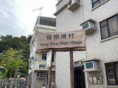 -南丫岛