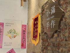 -一口小满手作糯米糍(北山店)