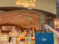 -老鼎丰糕点铺子(国贸商城店)