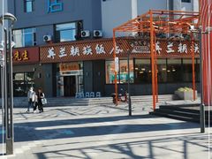 -英兰朝族饭店·英兰锅包肉(佳园路店)