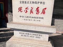 -张学良旧居陈列馆