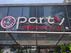 门面-聚缘·湘味音乐餐厅party(罗湖店)