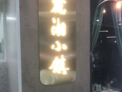 门面-麓湘小镇(开福万达广场店)