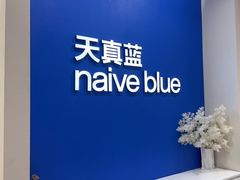 -天真蓝照相馆(新世界店)