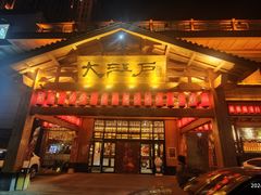 -大江户·温泉洗浴(浑南店)