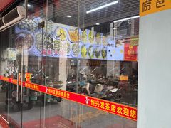 -恒兴发茶店(水巷口店)