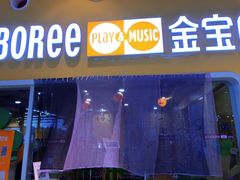 -金宝贝早教(南山花园城店)