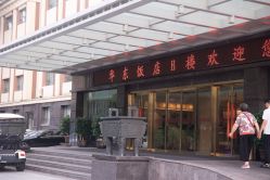 -华东饭店·园林式婚礼宴会厅酒店