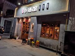 门面-串大叔炭火烤串·鸡西大冷面刀削面(总店)