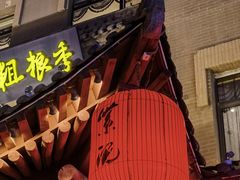 -紫泥369粗粮季(鼓楼店)