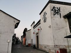-嘉兴月河历史街区