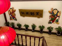 大堂-奎元馆.百年奎元.非遗传承(西湖边的解放路店)