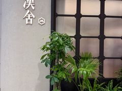 -漢舍川菜馆(国贸商城店)