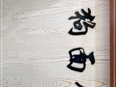 -小狗面馆·杭帮拌川·片儿川(大沽路店)