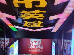 -城市英雄(衡阳中山路店)