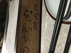 -小杨烤肉(高新店)