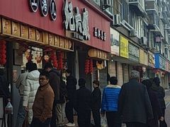 -王浩儿纪六孃甜皮鸭(乐山总店)