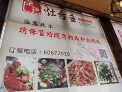 -荣德灶台鱼(圣泉寺店)
