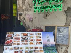 -外婆家(西红门荟聚购物中心店)