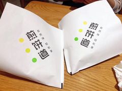 -煎饼道(桐梓林店)
