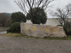 -良渚博物院