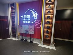 门面-小厨娘淮扬菜(六合欢乐港店)