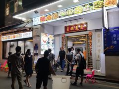 门面-贞姨美食·老字号海鲜大排档