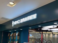 -海马体照相馆(北京apm店)