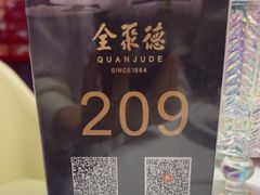 -北京全聚德(王府井店)