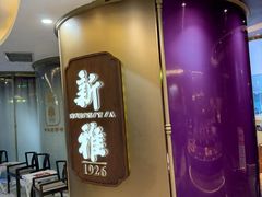 -新雅(丰盛里店)