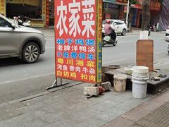 -始于2011柳周农家菜沙田柚美食店(东大街店)