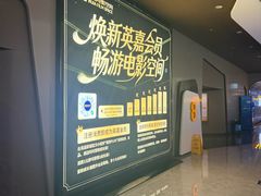 -北京英嘉国际影城(金源CINITY店)