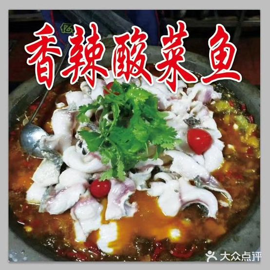 鸿扬苗侗寨石锅鱼(榕江店)