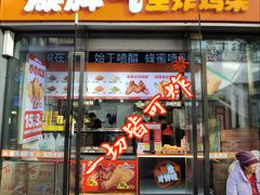 -爆脾气生炸鸡架(通州万达店)