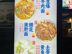 -寻裕记·现炒浇头面(人民广场店)