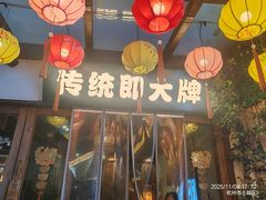-大牌大·传统杭帮菜(湖滨店)
