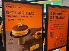-KUMO KUMO甜品·冰淇淋(深圳壹方城店)