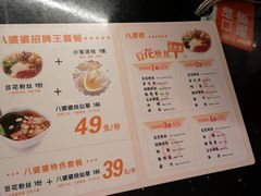 菜单-八婆婆烧仙草(曾厝垵店)