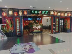 -吾悦广场(天津和平店)